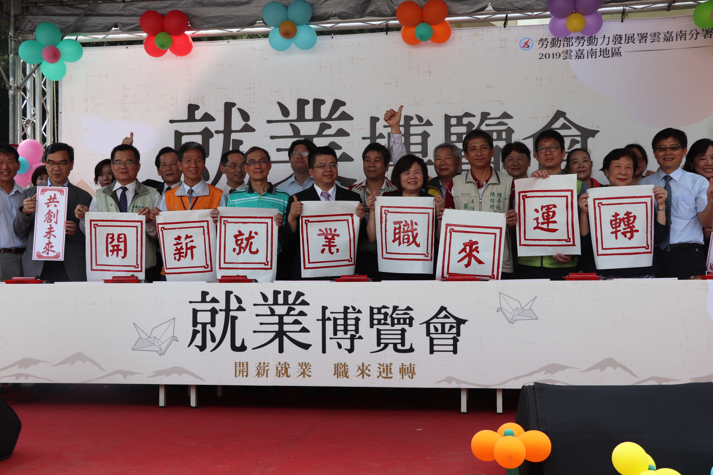 勞動部長許銘春等多位貴賓到現場為求職朋友加油打氣