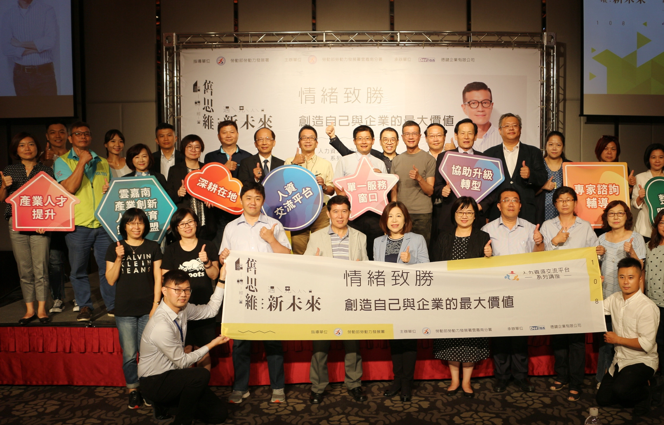 通稿-勞動部勞動力發展署雲嘉南分署邀吳若權到台南演講，報名秒殺，現場至少5成都是經裡級高階主管，一同探討如何處理職場情緒管理的問題