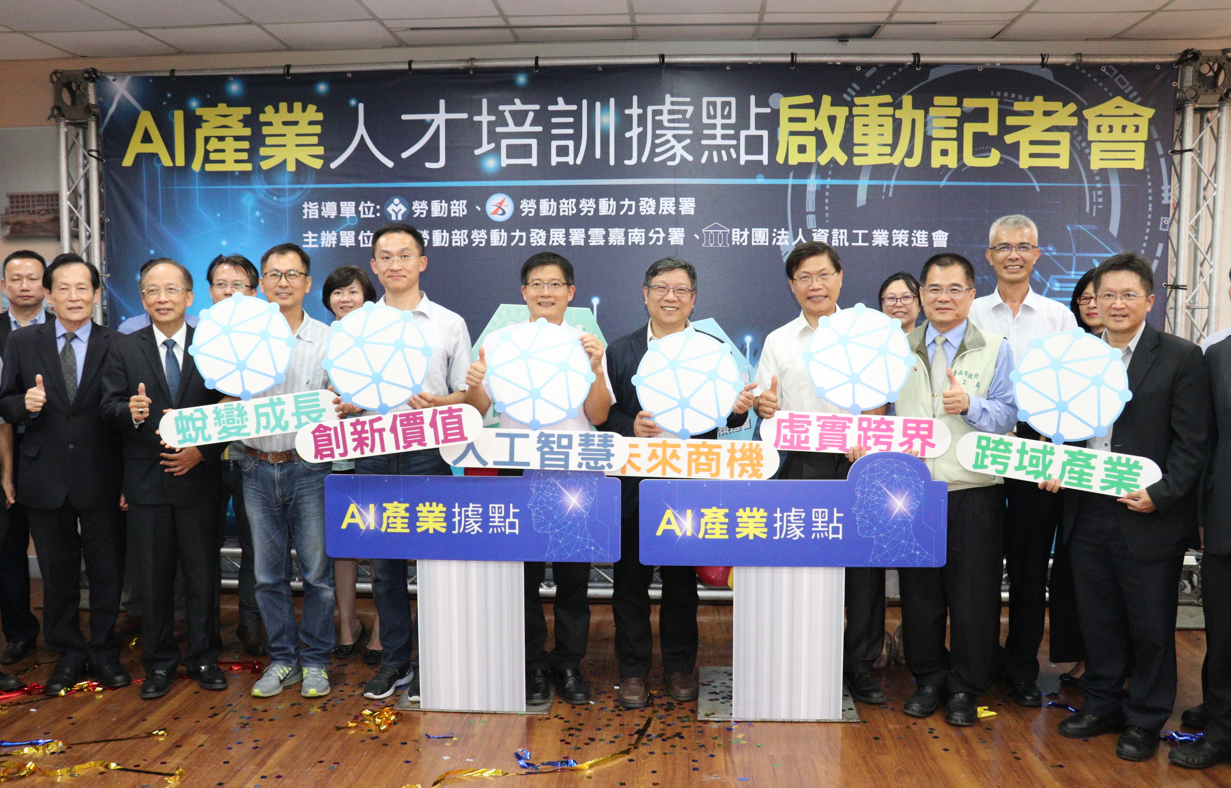 1--勞動力發展署簡任技正陳輝國(前左4).雲嘉南分署長劉邦棟(前左5)與資策會主任張育誠(前左6)等人啟動AI培訓據點