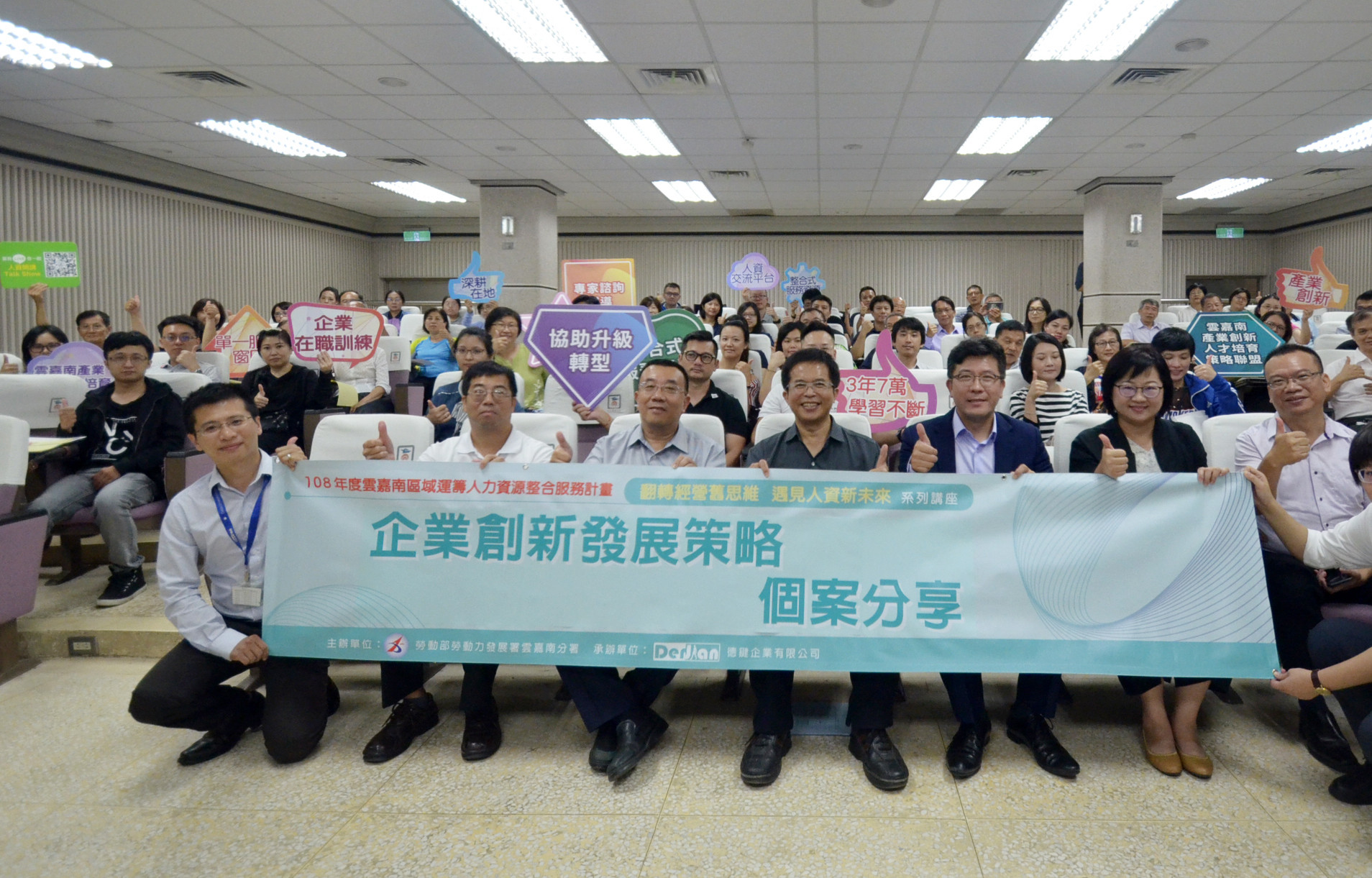 勞動部雲嘉南分署辦大師名人講座，請來統一獅董事長凃忠正談企業創新吸引超過百位公司中高階主管聆聽。