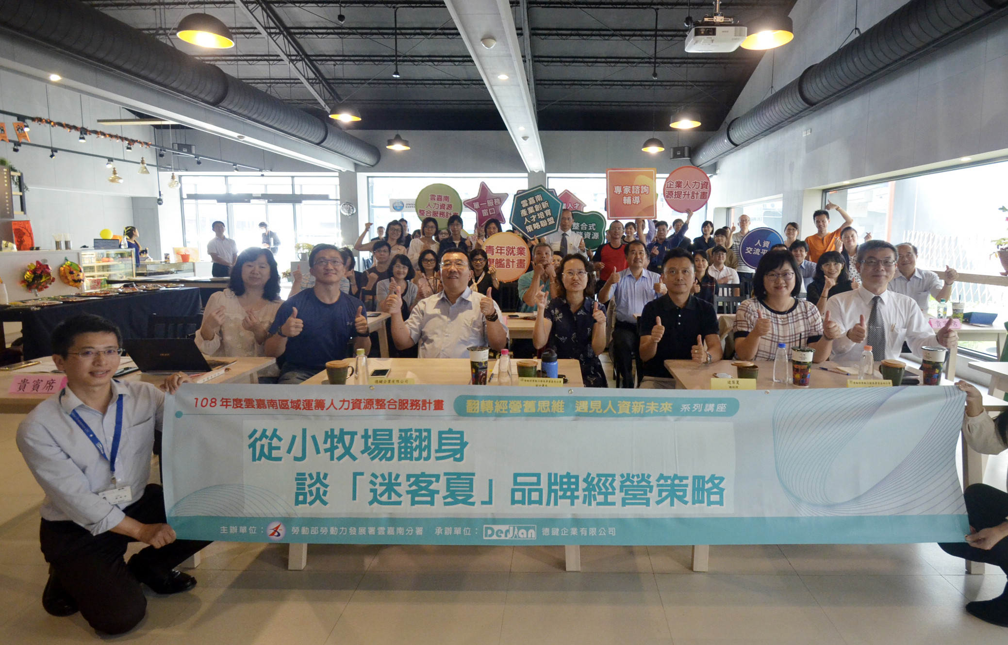 雲嘉南分署邀請迷客夏總經理黃士瑋分享品牌經營，吸引百位公司中高階主管到場聆聽。