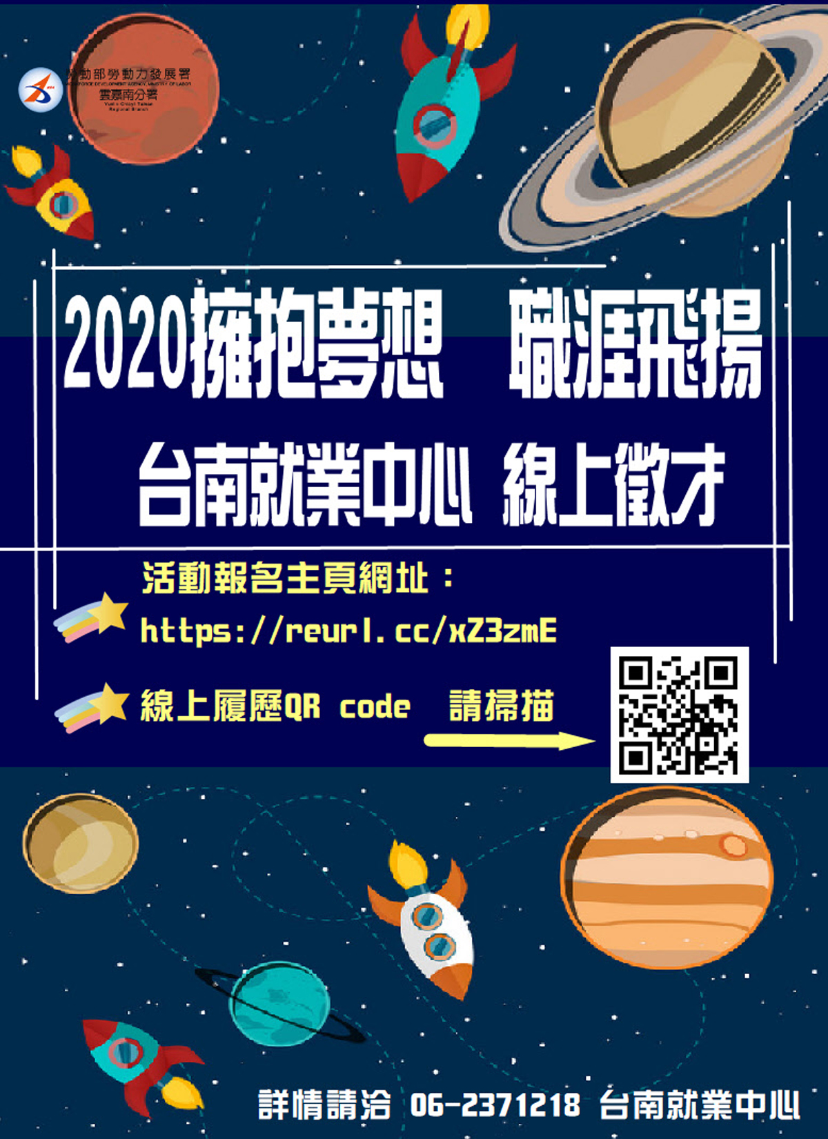 通傳_台南中心線上徵才海報