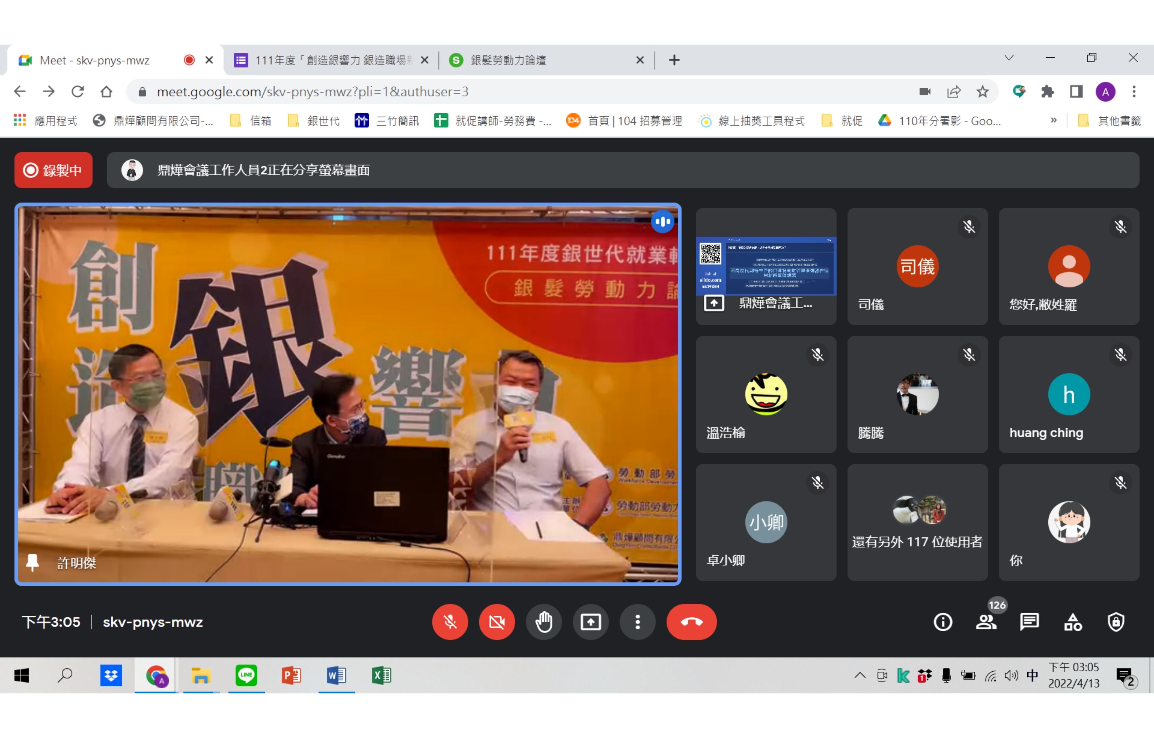 勞動部雲嘉南分署舉辦銀髮勞動力論壇，吸引一百多家事業單位與民眾上線觀看，線上互動熱烈。