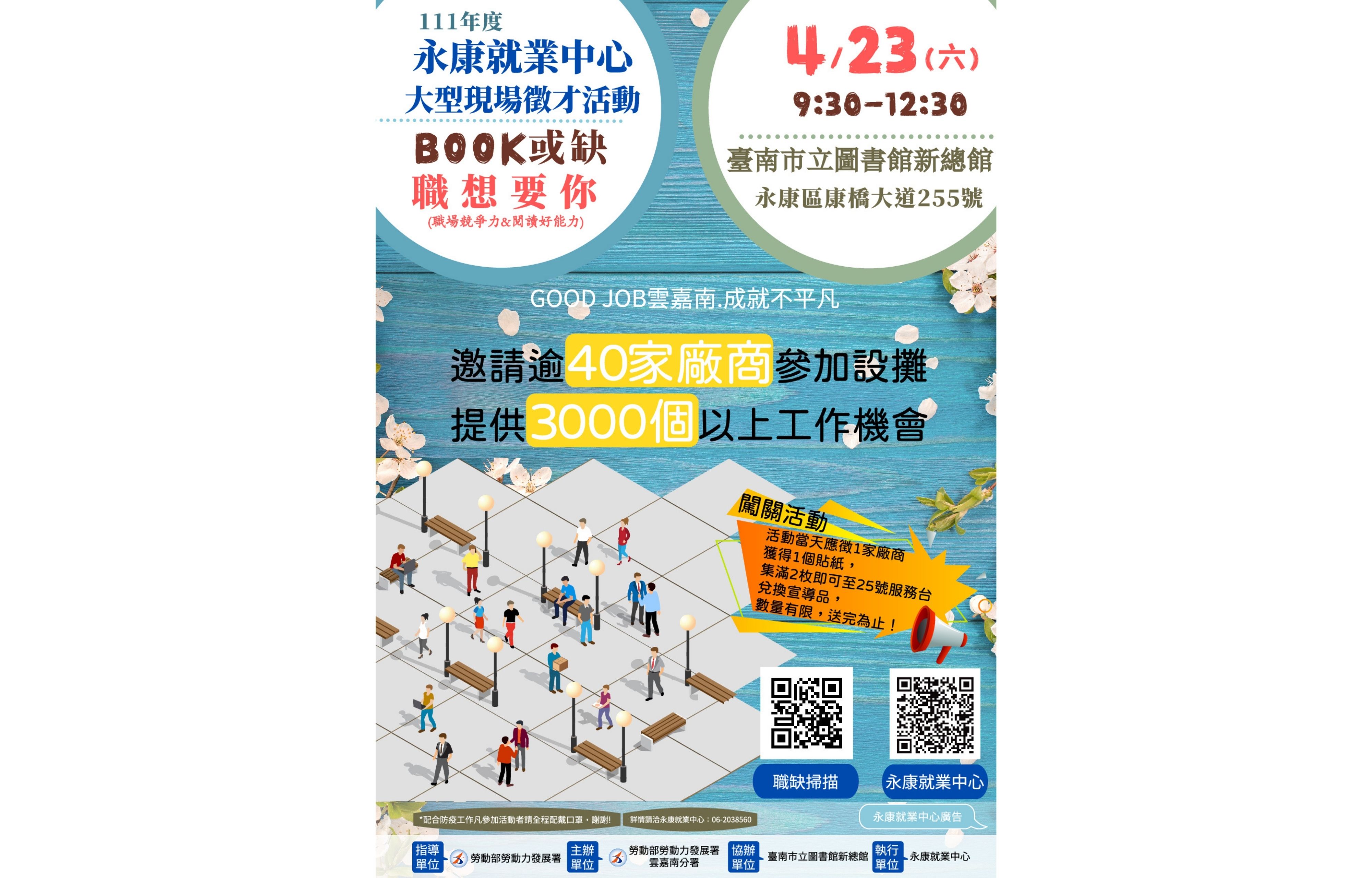 科技業不畏疫情搶人才，40家廠商逾3000職缺釋出，有興趣民眾要把握機會！