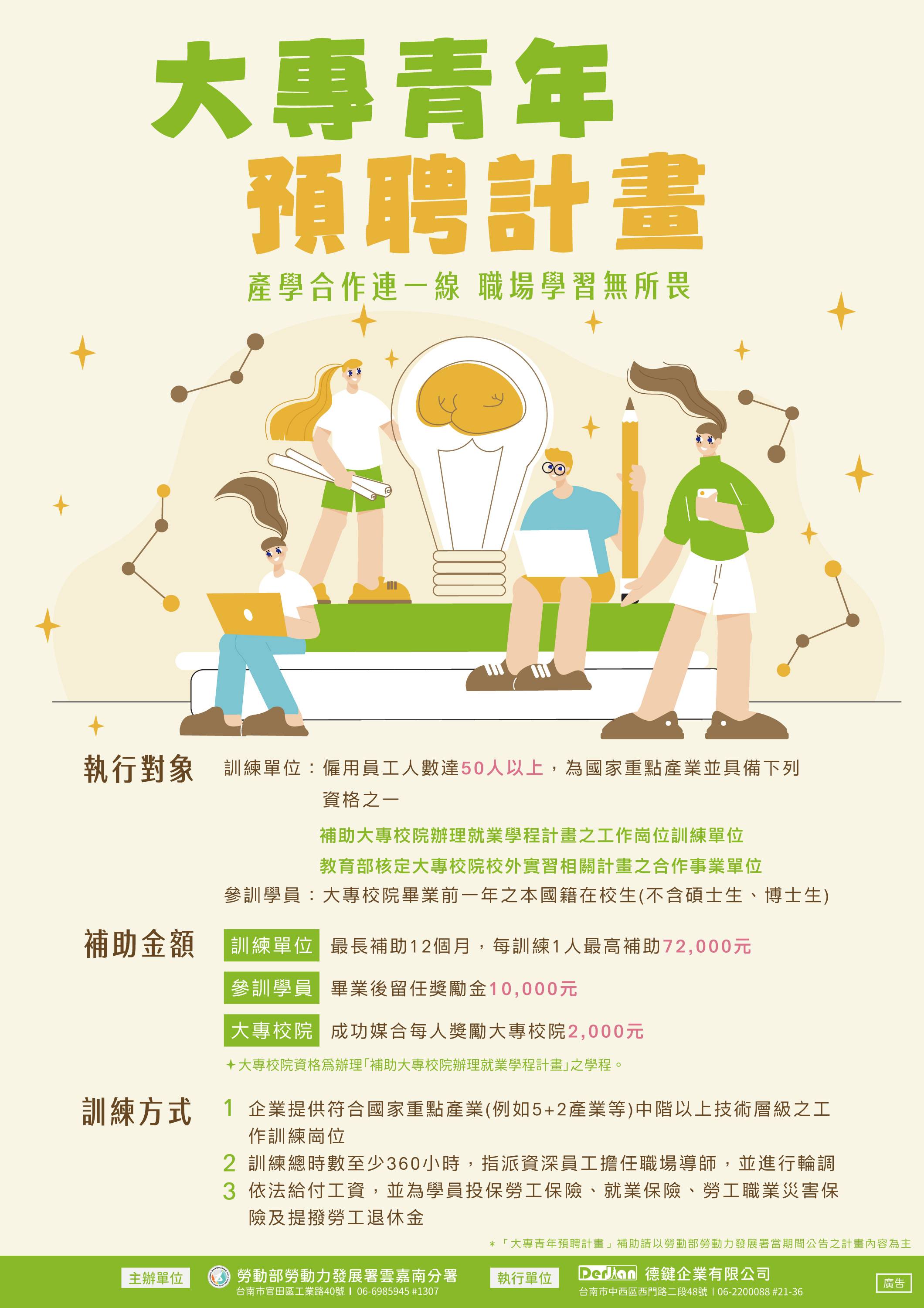 勞動部「大專青年預聘計畫」