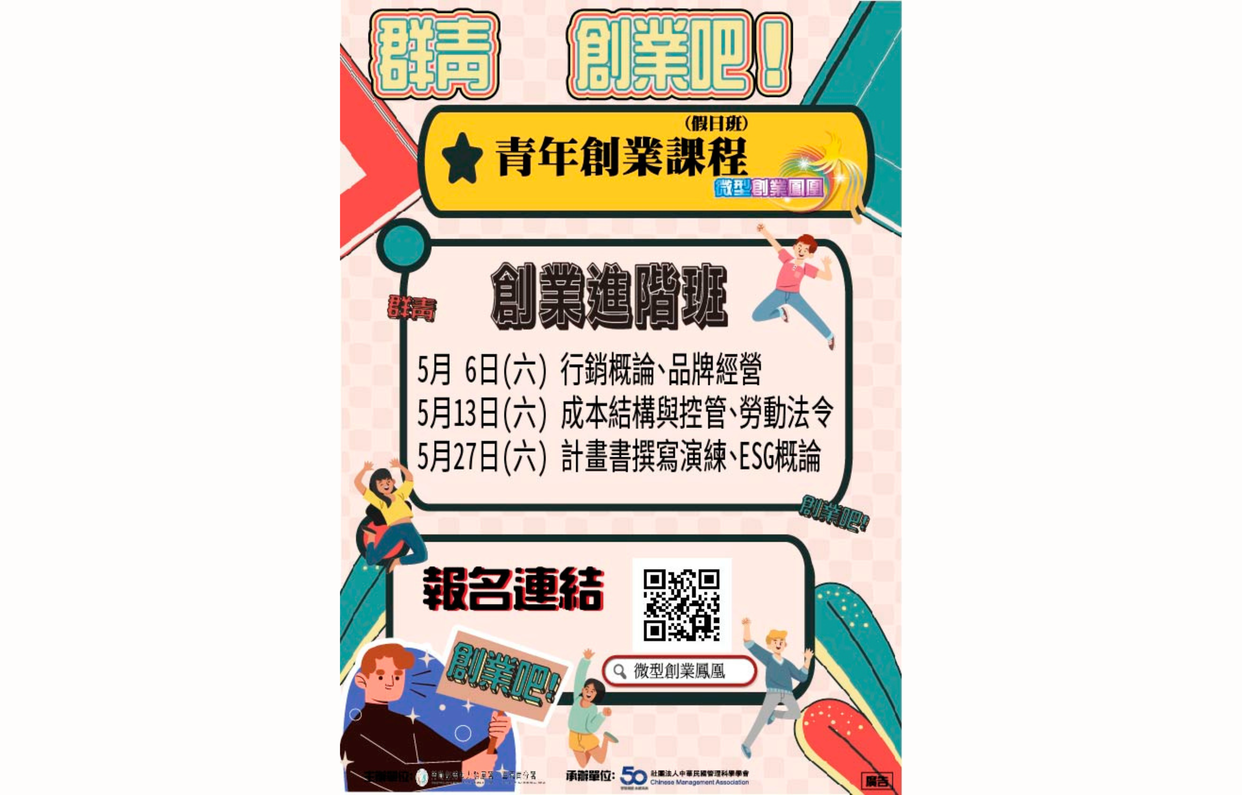 青年創業資金免煩惱 勞動部資源報乎你知