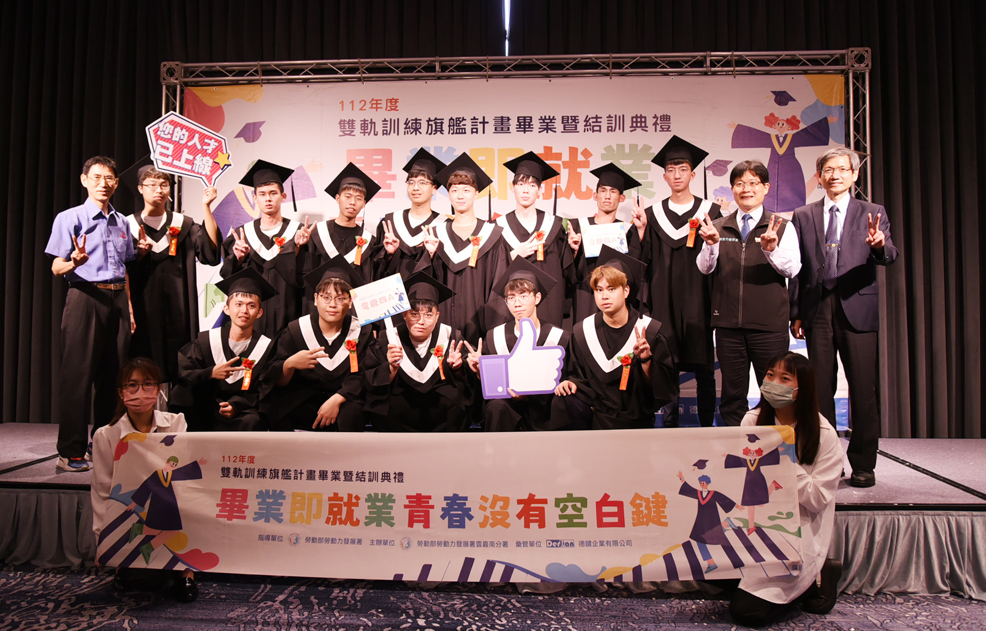 不一樣的畢典 勞動部雙軌生慶祝畢業即就業