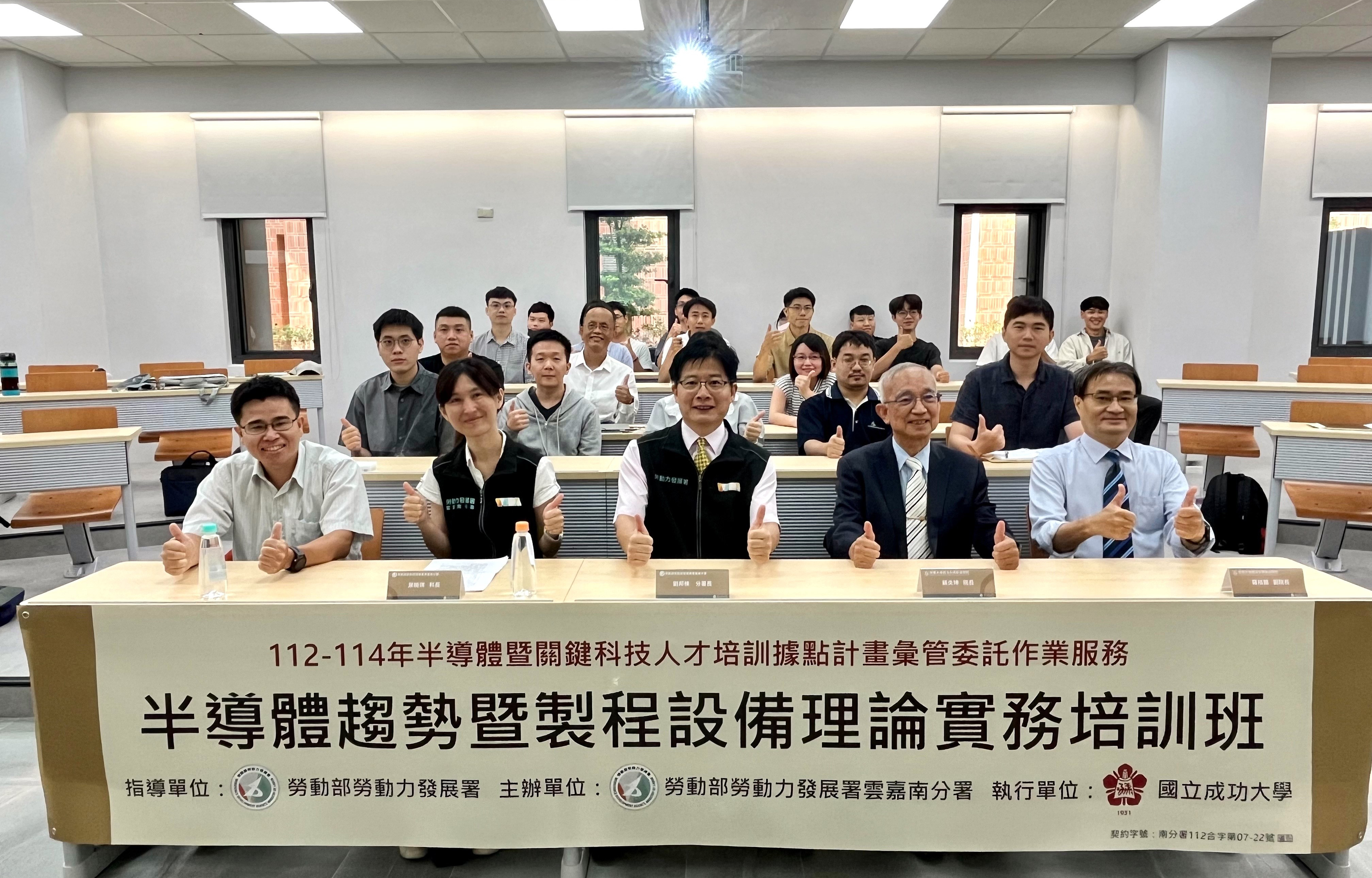 雲嘉南分署與成大合作培養半導體人才，首班「半導體趨勢暨製程設備理論實務培訓班」開訓，包括雲嘉南分署長劉邦棟與半導體學院院長蘇炎坤都出席勉勵學員把握機會學習，成為產業生力軍。