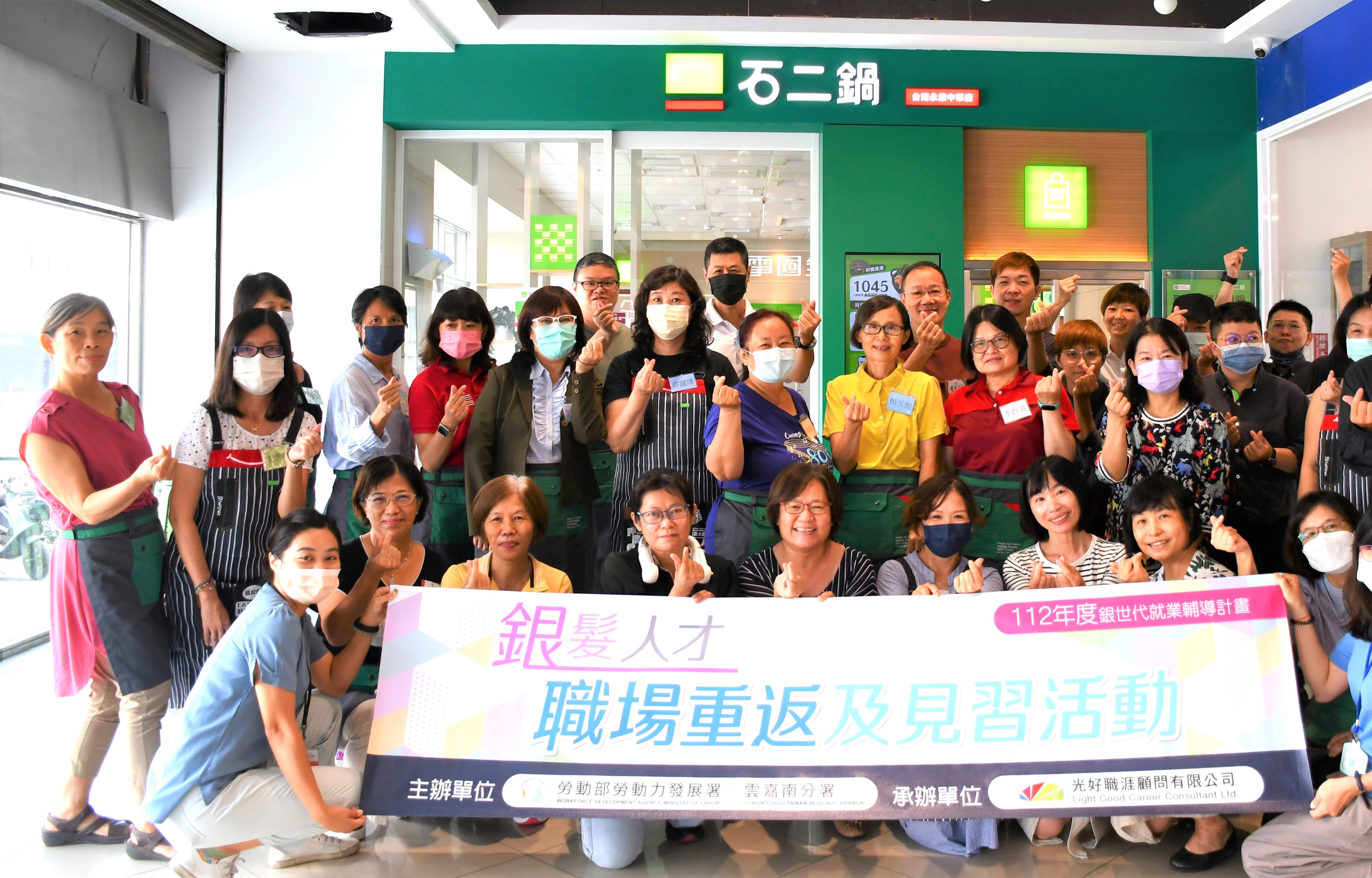 雲嘉南分署首度攜手知名火鍋品牌「石二鍋」辦理「銀髮人才職場重返及見習活動」，現場還直接舉辦媒合活動，讓參與民眾體驗、就業無縫接軌。