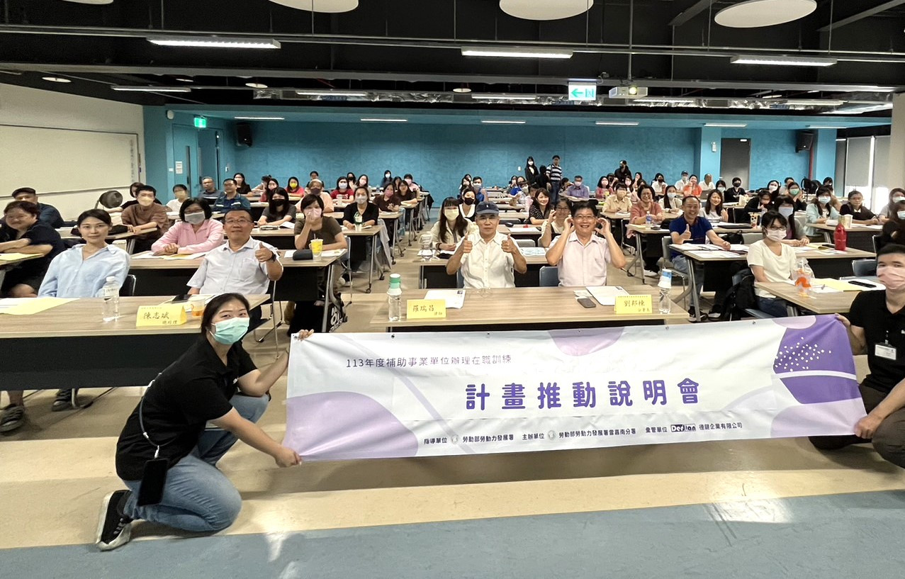 通稿-勞動部雲嘉南分署今舉辦「113年度補助事業單位辦理在職訓練計畫推動說明會」，吸引超過百家企業到場聆聽！