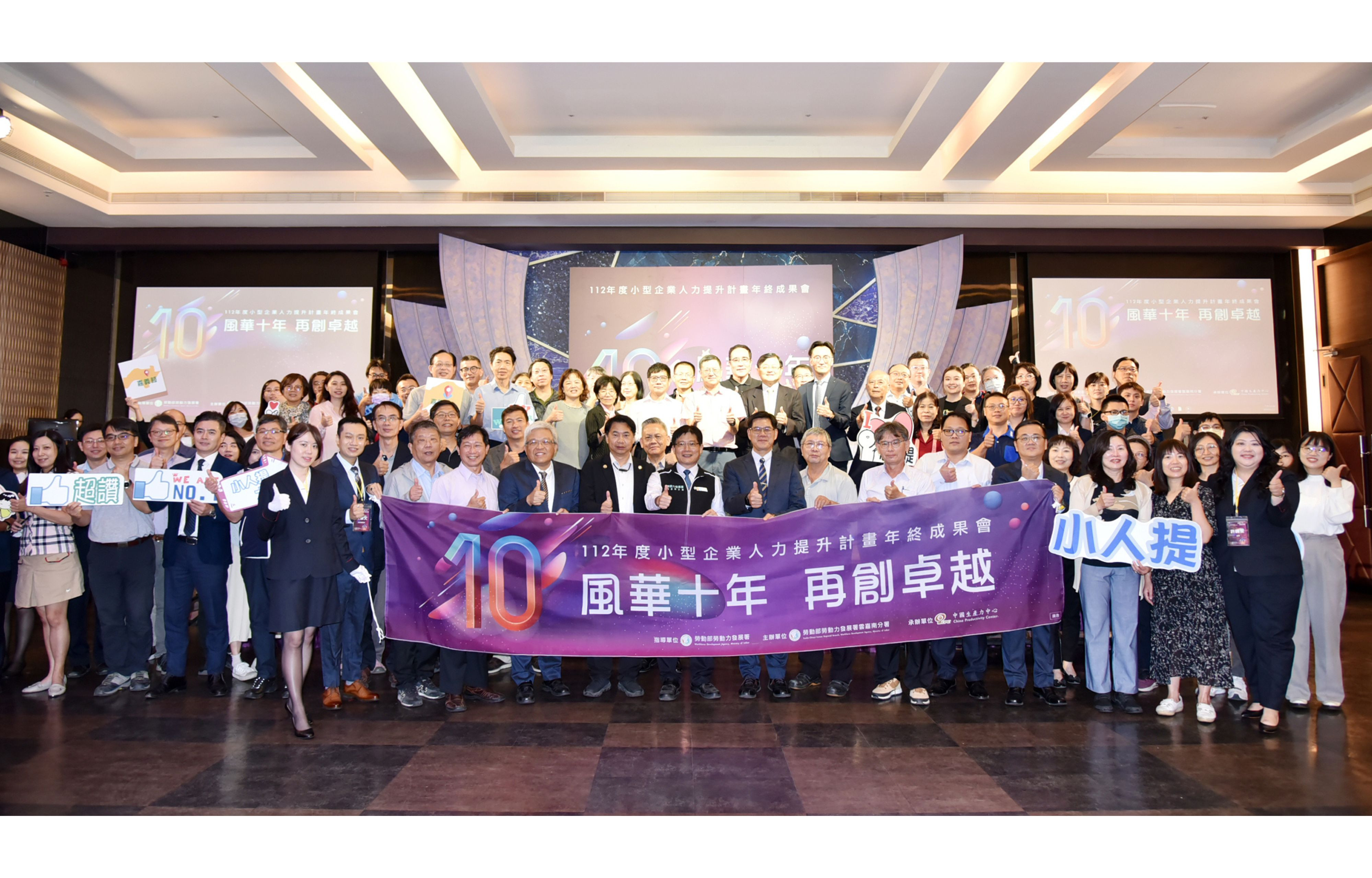 勞動部雲嘉南分署今日舉辦小人提計畫年終成果會，現場超過100位廠商及訓練單位代表到場參與