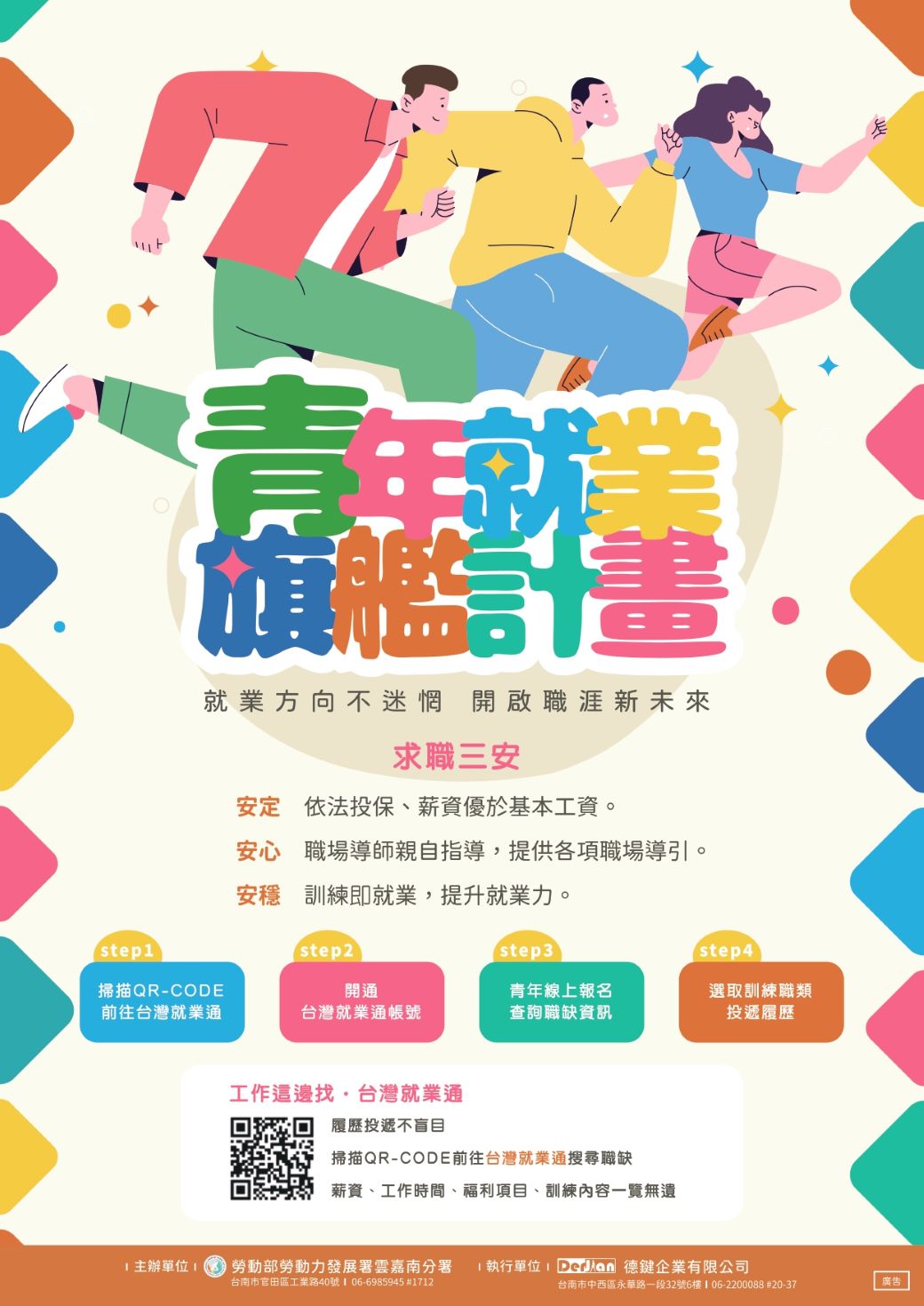 青年就業旗艦計畫海報2