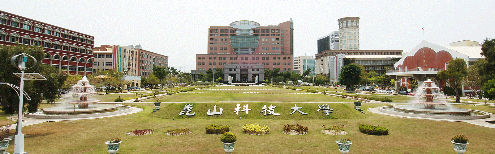 崑山科技大學