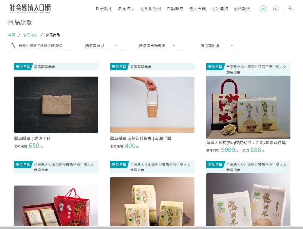 圖3.「社會經濟入口網」中還有很多在地特色商品，都是商家用心製作，盼大家多支持。