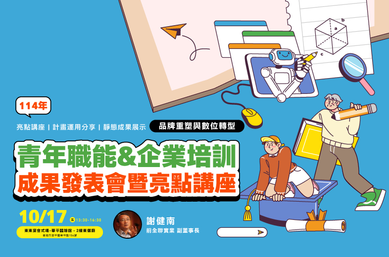 品牌重塑與數位轉型