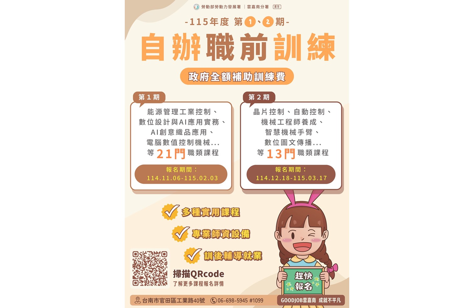 圖4.勞發署雲嘉南分署115年自辦訓練課程現正招生中，第1期報名至115年2月3日止。