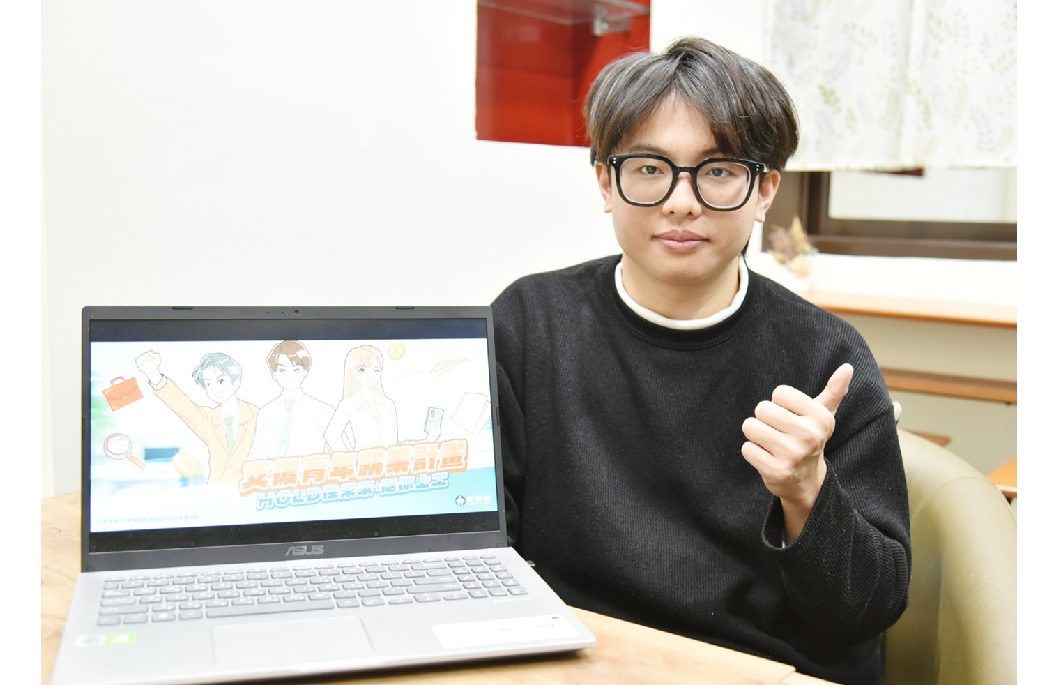 91年次的涂育書透過「支援青年就業計畫」不僅順利找到工作，還領到一筆補助金減輕尋職期間的經濟負擔。