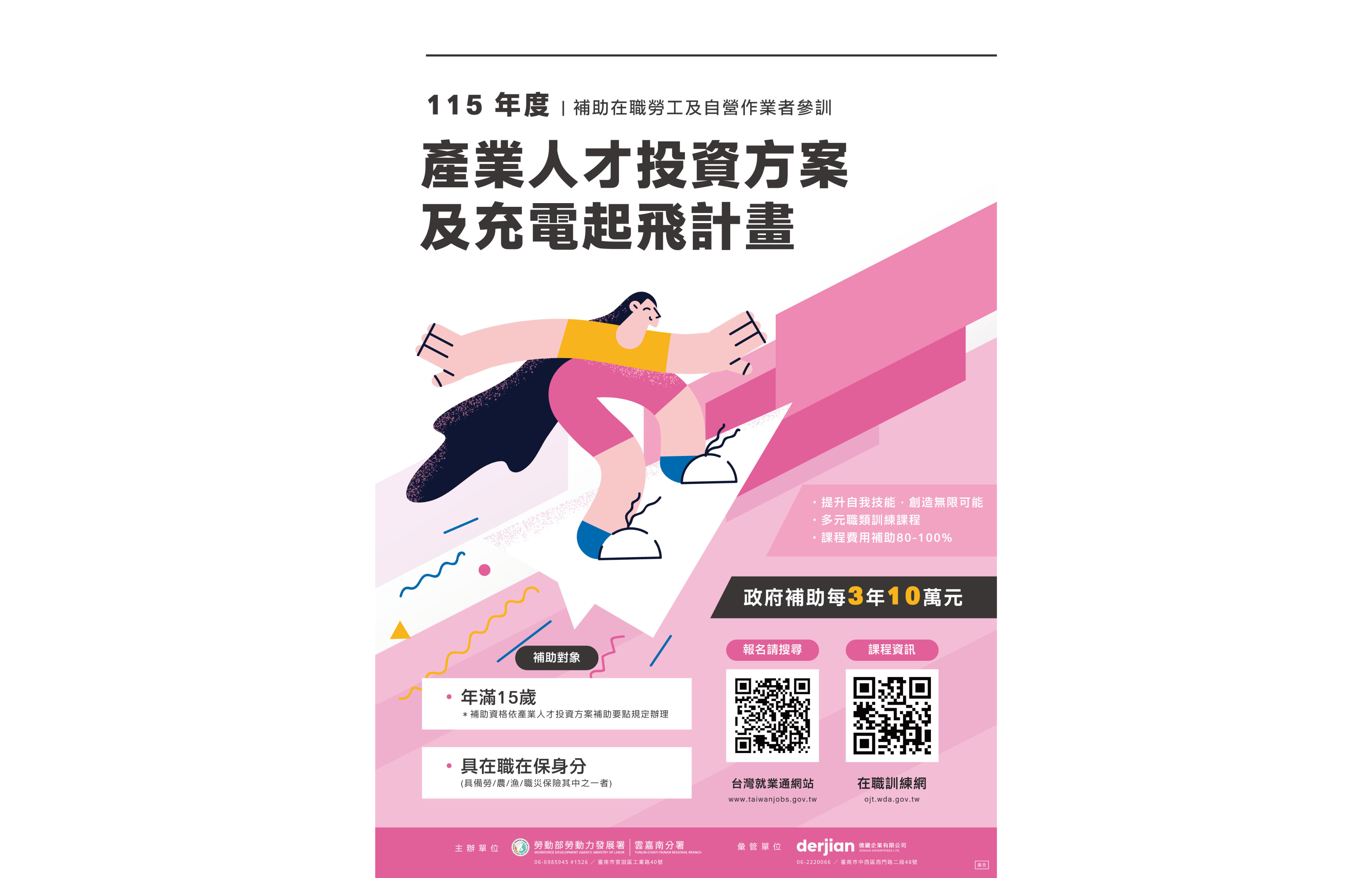 圖3.115年雲嘉南分署「產業人才投資方案」課程已開始報名，政府補助每3年10萬元訓練費，有興趣民眾可上台灣就業通網站報名。