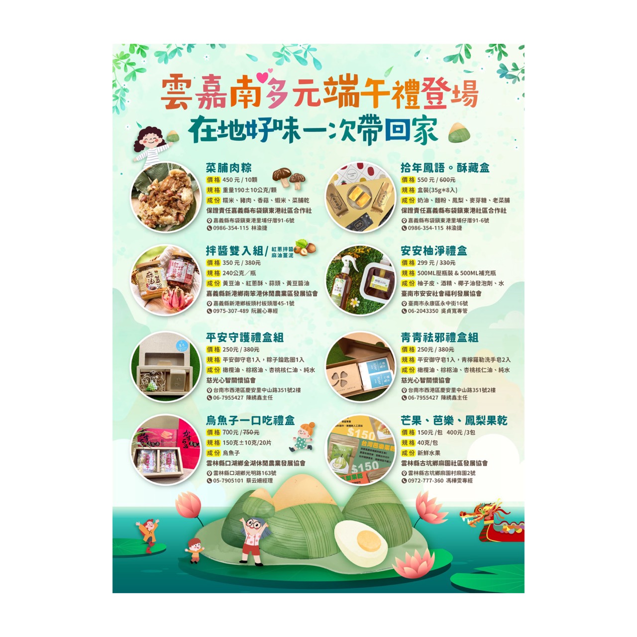 多元端午禮品宣傳圖卡