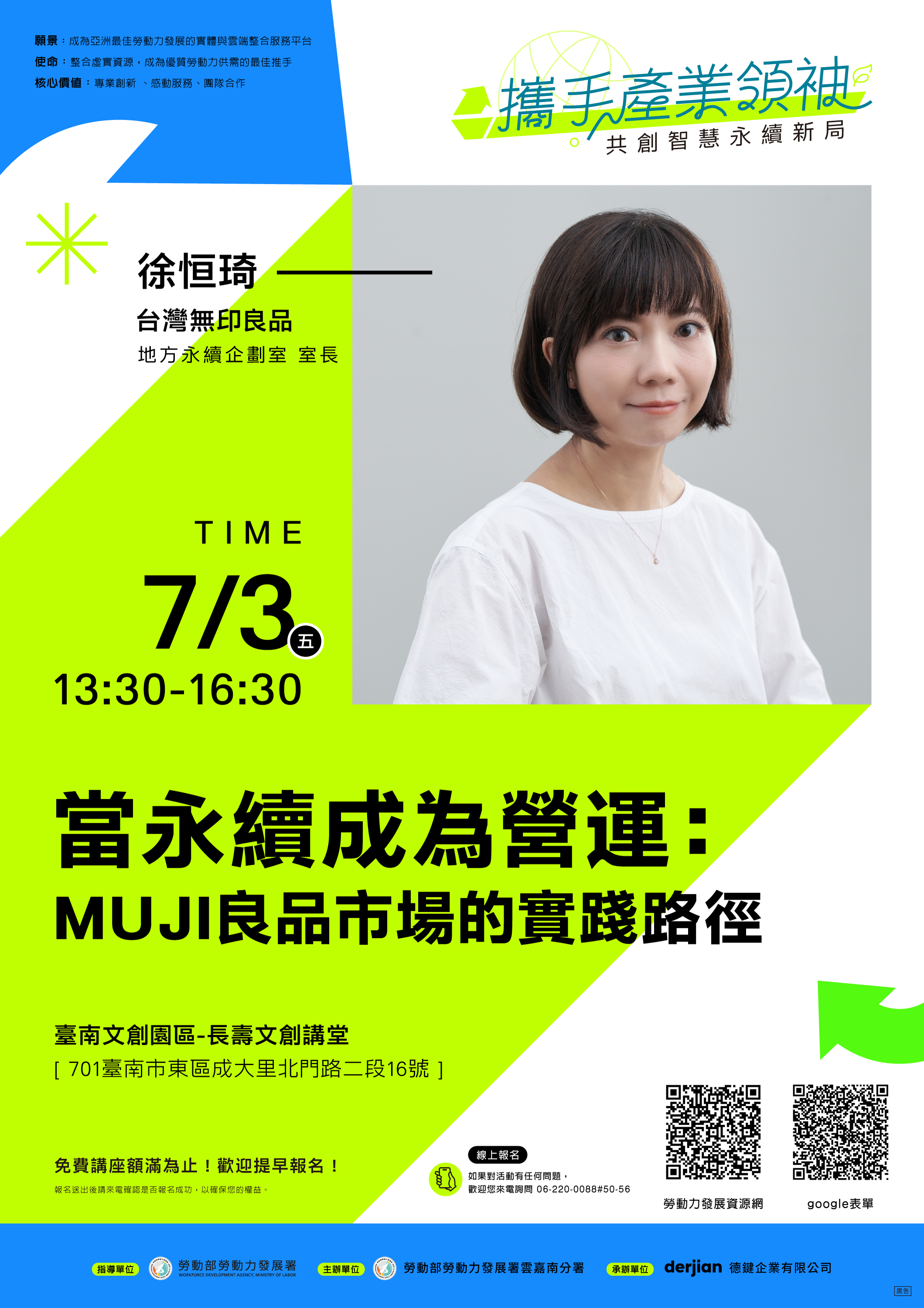 7/3講座