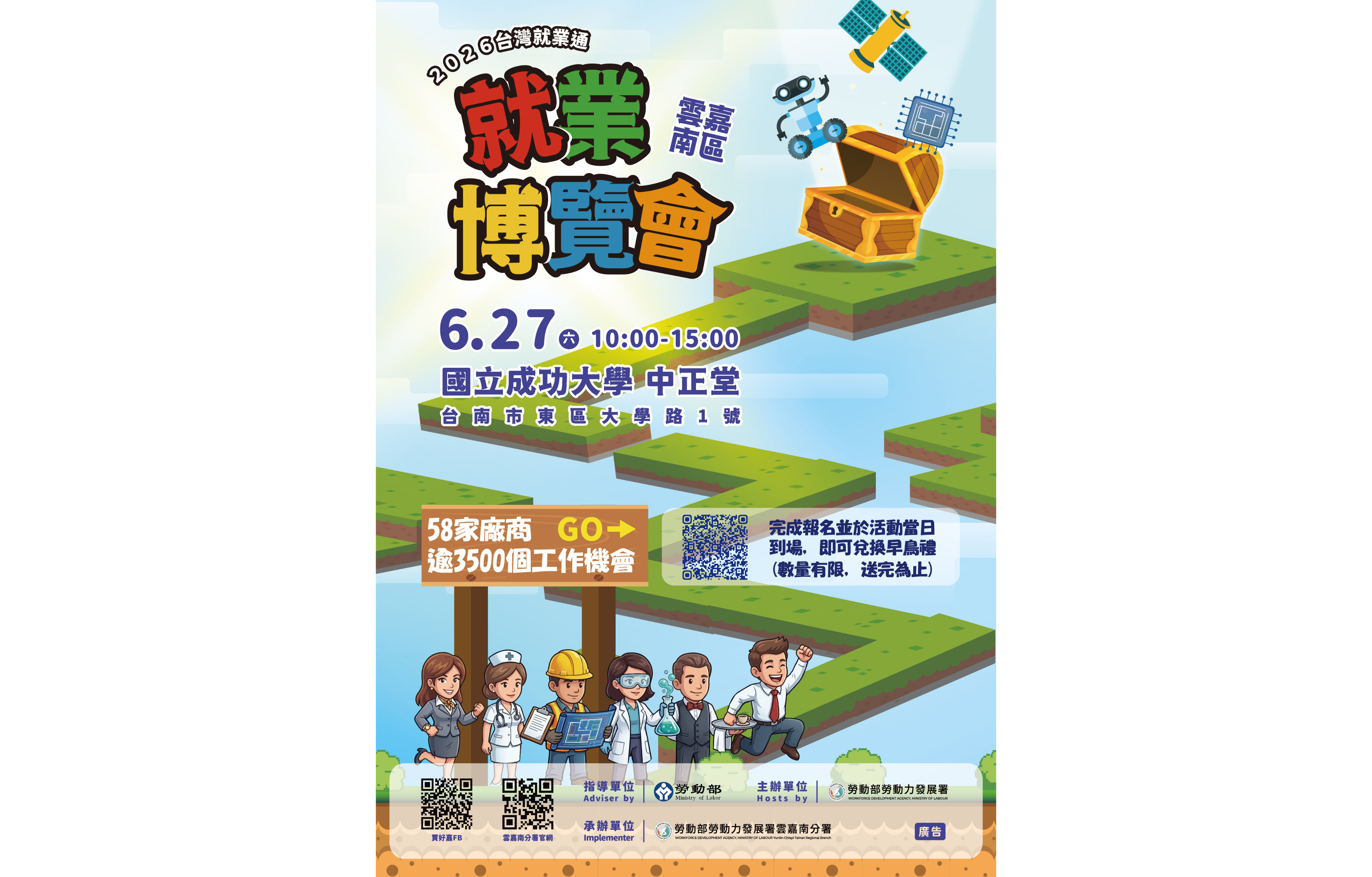 2026雲嘉南區就業博覽會宣導海報。