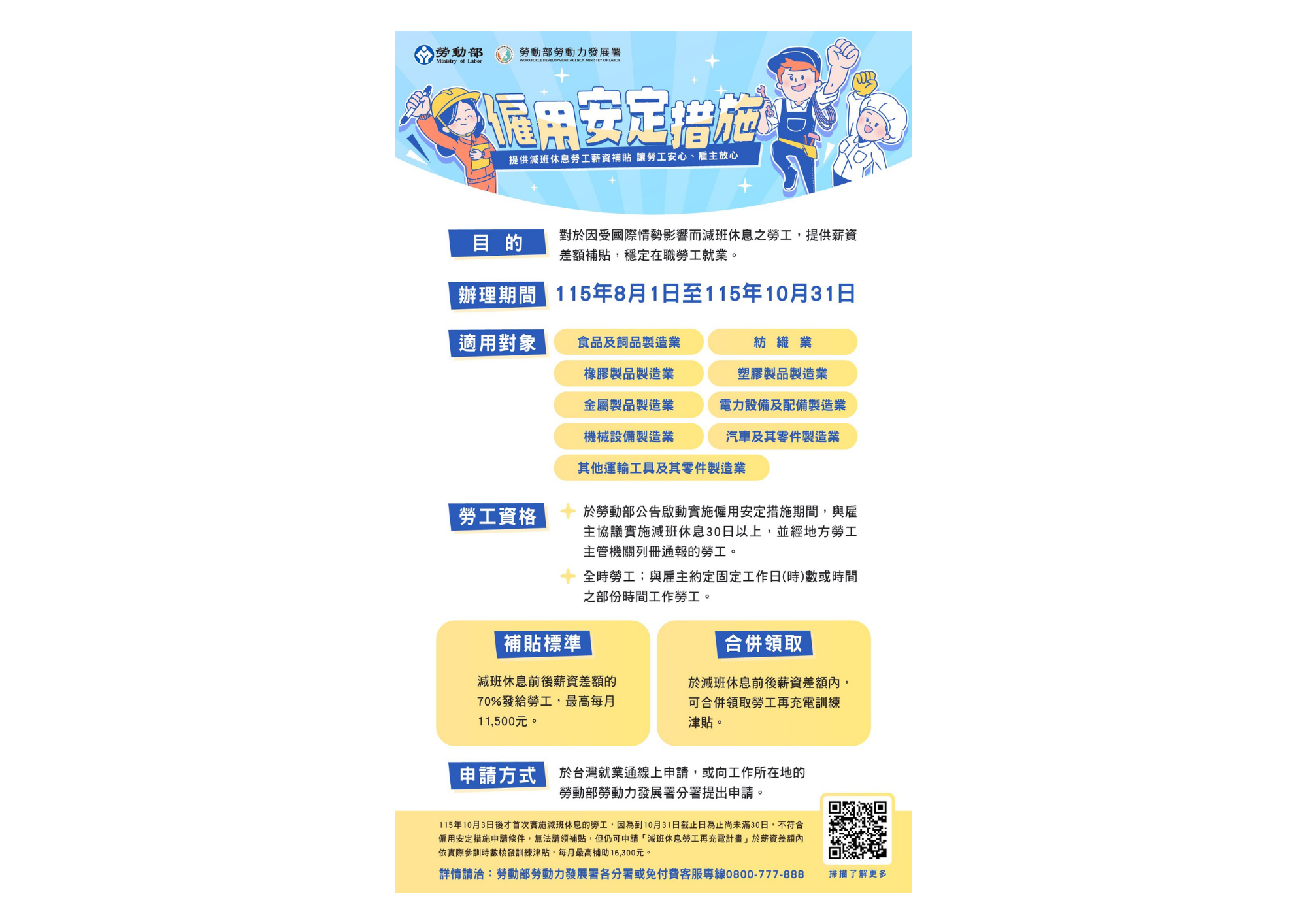 僱用安定措施宣傳海報