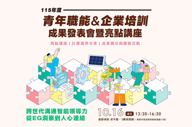 跨世代溝通智能領導力｜從EG洞察到人心連結