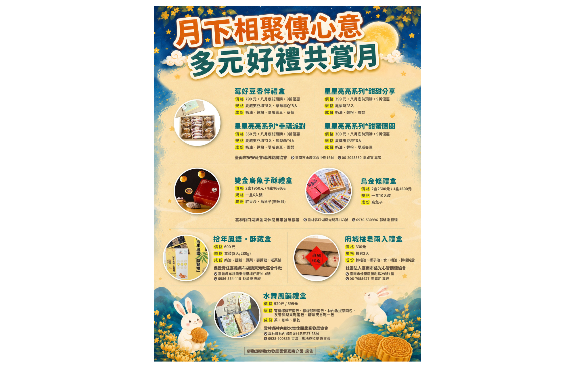 多元單位中秋商品禮盒DM