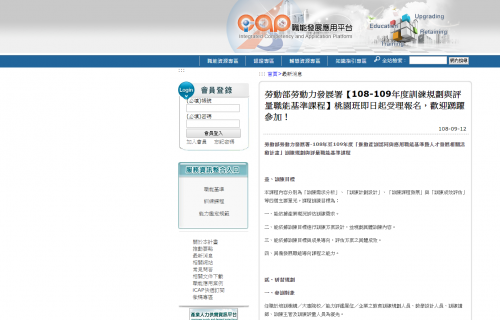 訓練規劃與評量職能導向