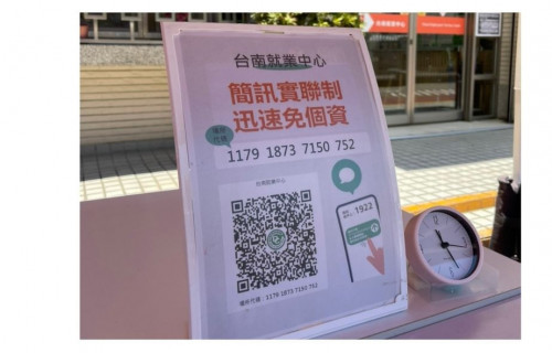 就業中心實施簡訊實聯制，迅速免個資