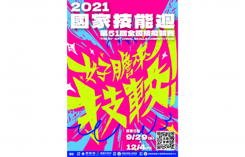 第51屆全國技能競賽