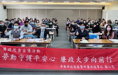 深化法紀觀念 勞動部邀法務部廉政署檢察官經驗談