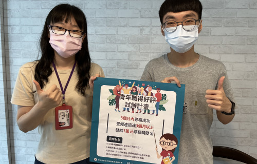 青年職得好評計畫給力 助24歲宅男就業拿獎勵金