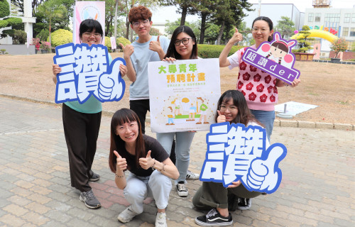 「大專青年預聘計畫」