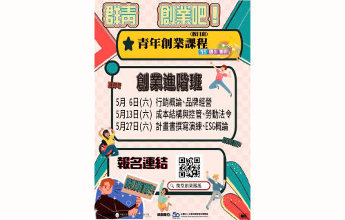 青年創業資金免煩惱 勞動部資源報乎你知