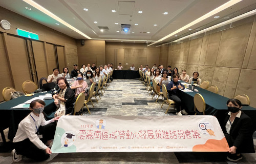 南分署邀集多位雲嘉南區勞資政學研代表出席策進交流會議。