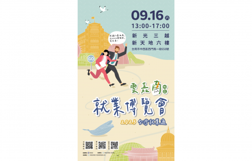 2023雲嘉南就博會海報