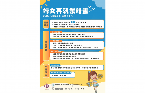 通傳_婦女再就業計畫宣導海報 (1)
