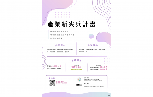 對產業新尖兵有興趣的青年朋友，可上台灣就業通-產業新尖兵計畫查詢，或洽詢專線(06)6985945轉1523由專人為您服務。