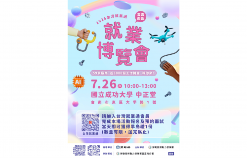圖1.2025雲嘉南地區就業博覽會726將在成大登場。