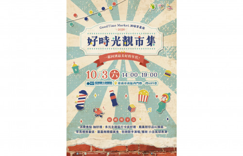 好時光靓市集宣傳海報